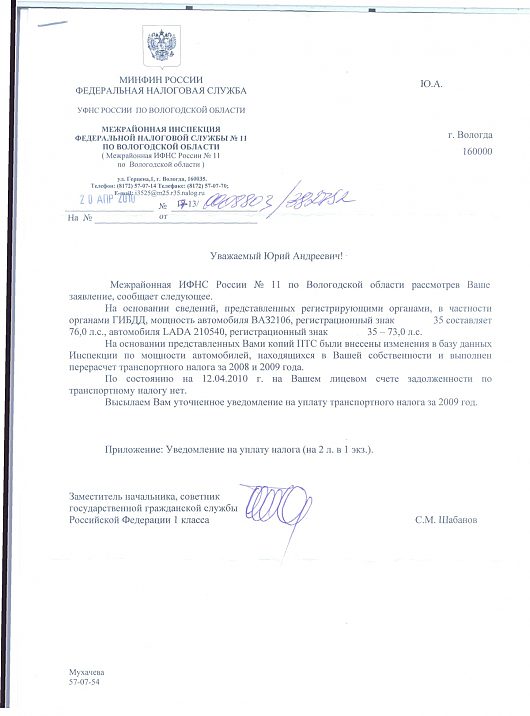 Ставка транспортного налога в Вологодской области на 2009 - 2019 г | Как всегда во всем виноватым оказалась ГИБДД